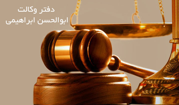 بهترین وکیل کیفری در خانی آباد